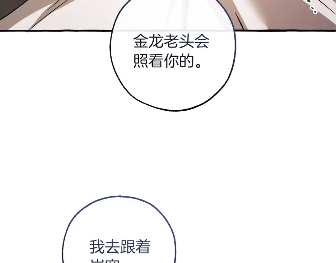 成为伯爵家的废物 第177话 成为英雄吧 第138页