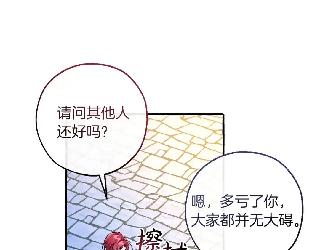 成为伯爵家的废物 第177话 成为英雄吧 第14页