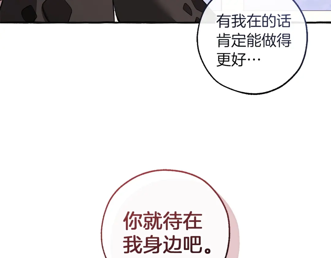成为伯爵家的废物 第177话 成为英雄吧 第140页
