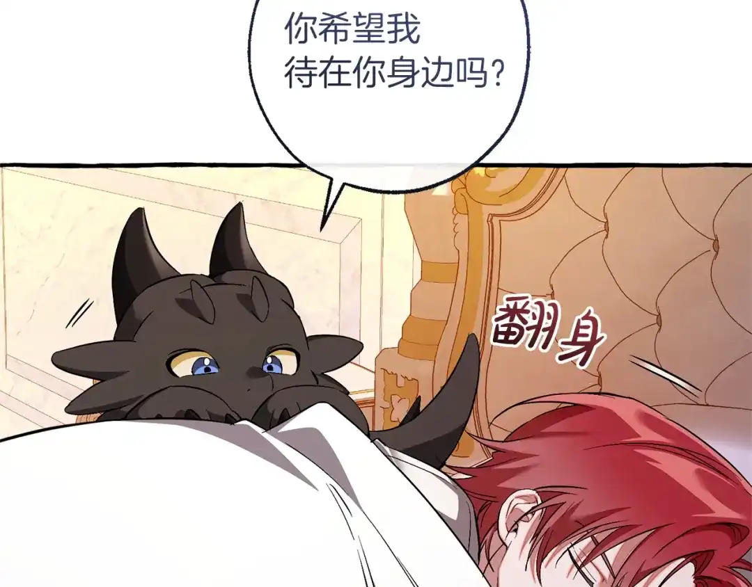成为伯爵家的废物 第177话 成为英雄吧 第142页