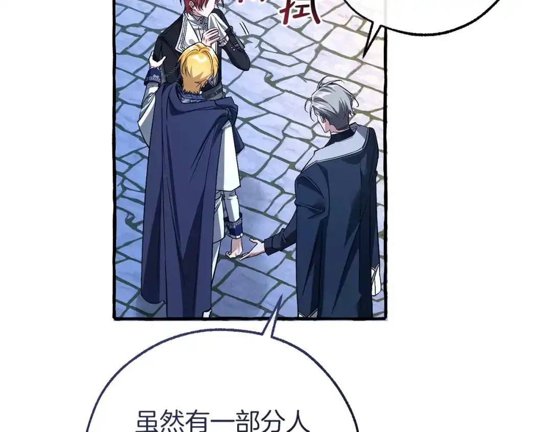 成为伯爵家的废物 第177话 成为英雄吧 第15页