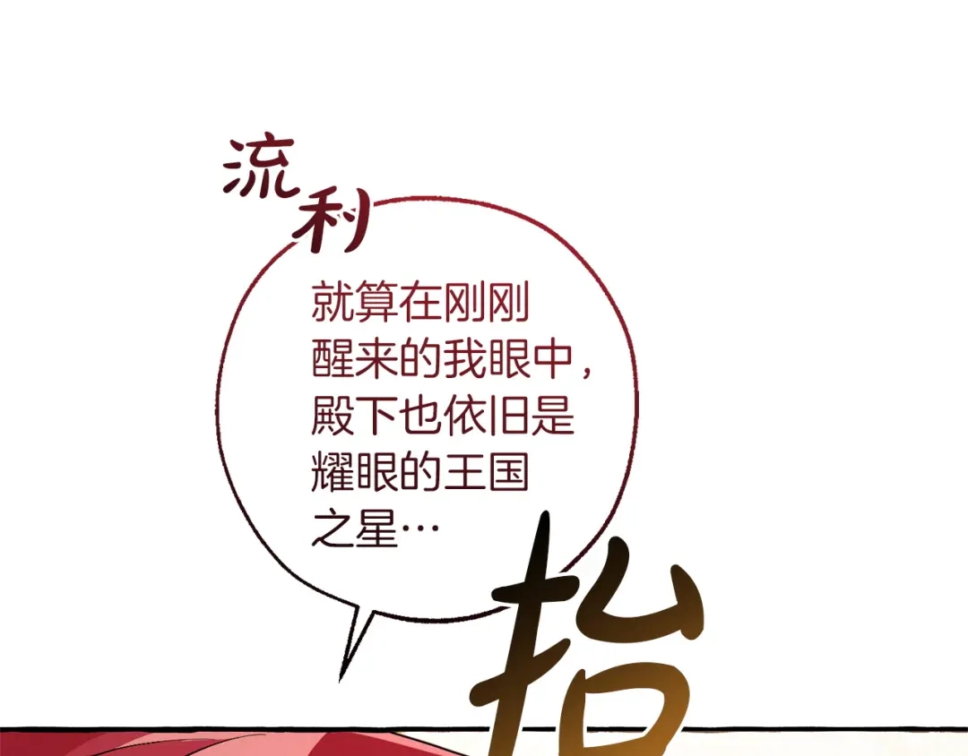 成为伯爵家的废物 第177话 成为英雄吧 第156页