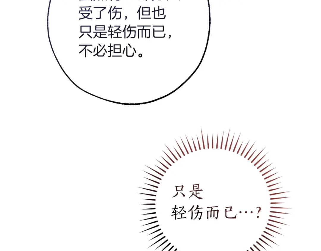 成为伯爵家的废物 第177话 成为英雄吧 第16页
