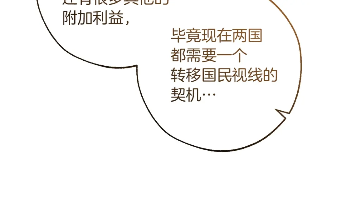 成为伯爵家的废物 第177话 成为英雄吧 第161页