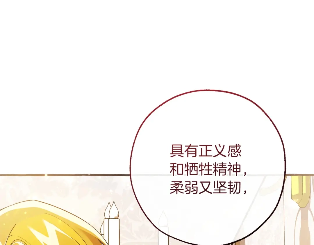 成为伯爵家的废物 第177话 成为英雄吧 第167页