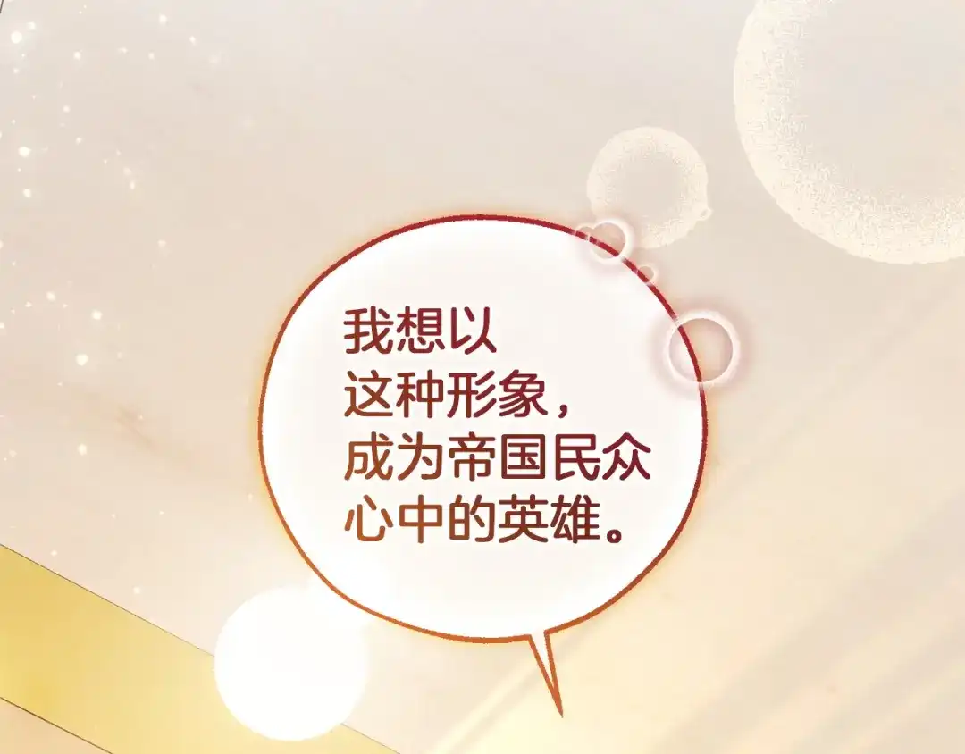 成为伯爵家的废物 第177话 成为英雄吧 第171页