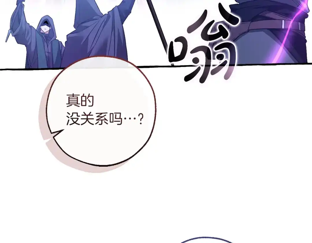 成为伯爵家的废物 第177话 成为英雄吧 第20页