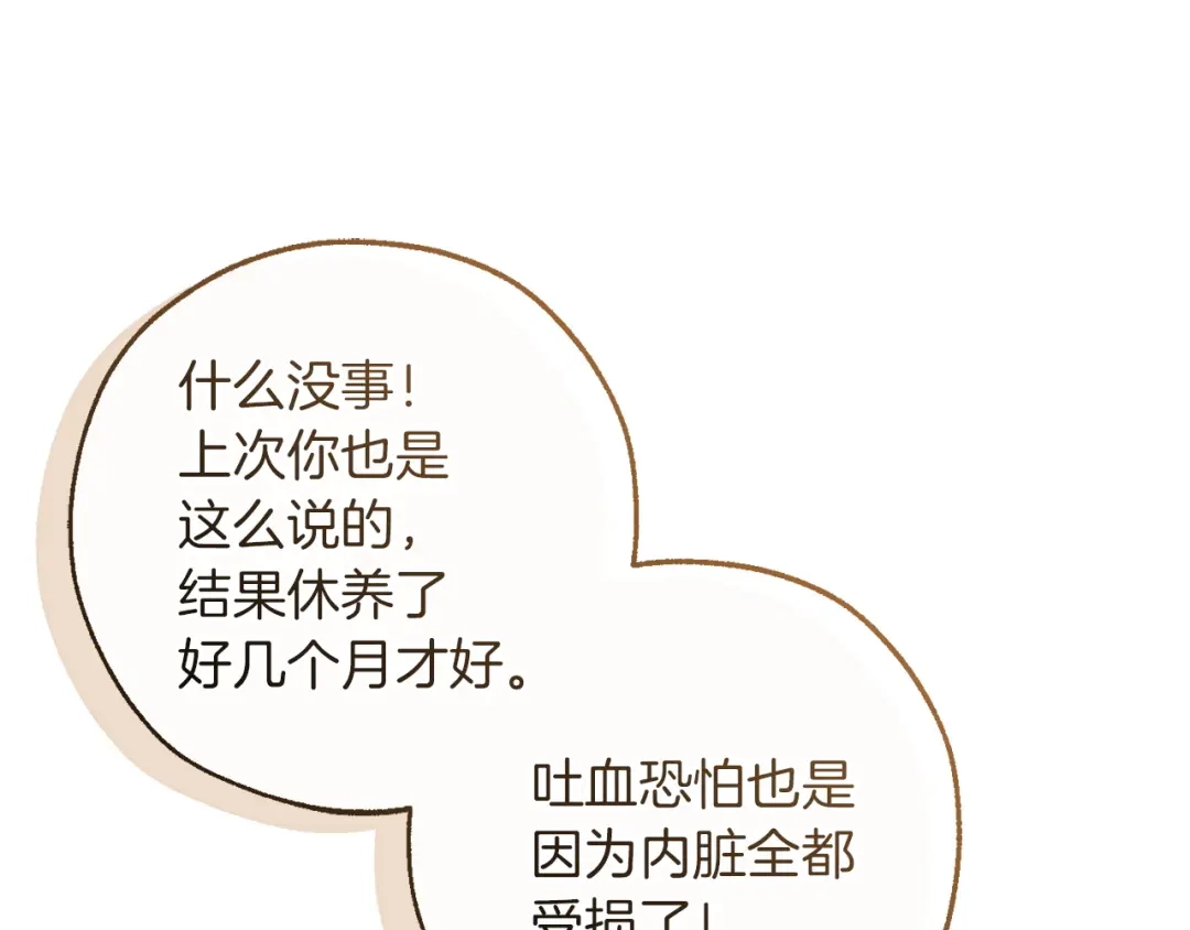 成为伯爵家的废物 第177话 成为英雄吧 第26页