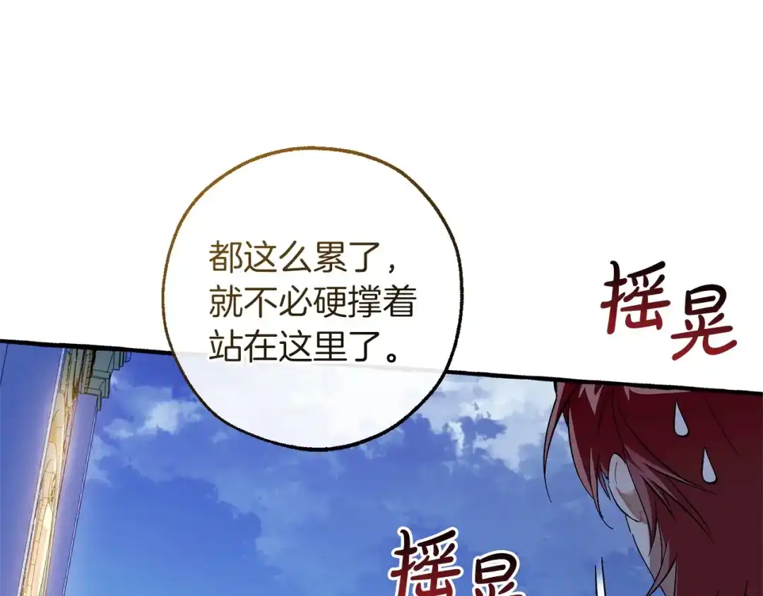 成为伯爵家的废物 第177话 成为英雄吧 第30页