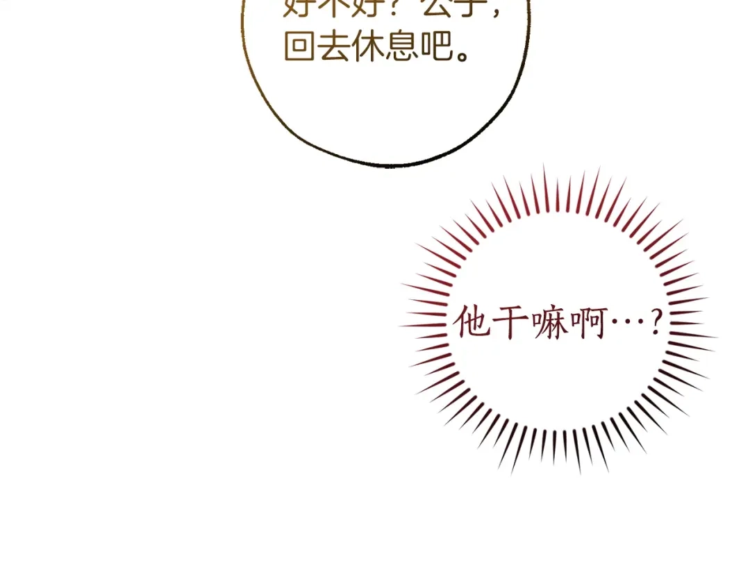 成为伯爵家的废物 第177话 成为英雄吧 第32页