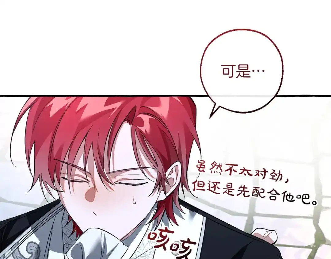 成为伯爵家的废物 第177话 成为英雄吧 第33页