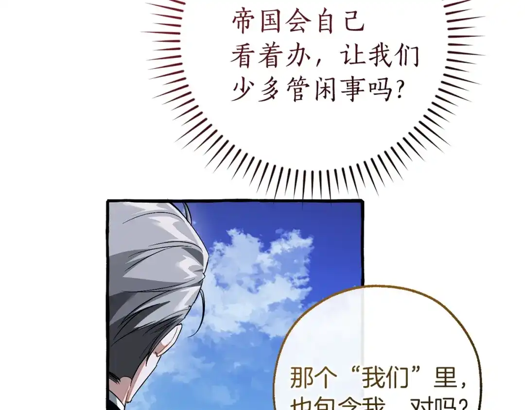 成为伯爵家的废物 第177话 成为英雄吧 第38页