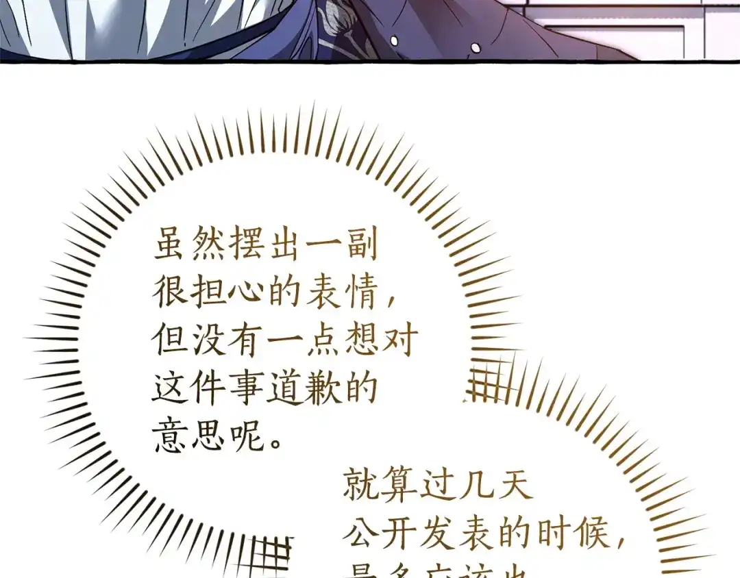 成为伯爵家的废物 第177话 成为英雄吧 第42页