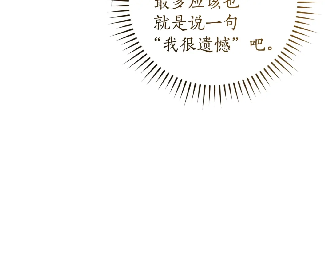 成为伯爵家的废物 第177话 成为英雄吧 第43页