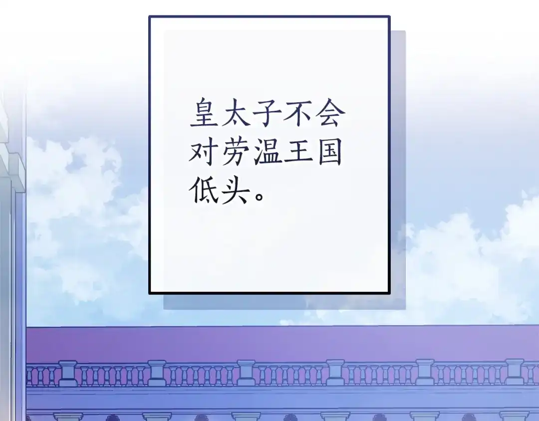 成为伯爵家的废物 第177话 成为英雄吧 第44页