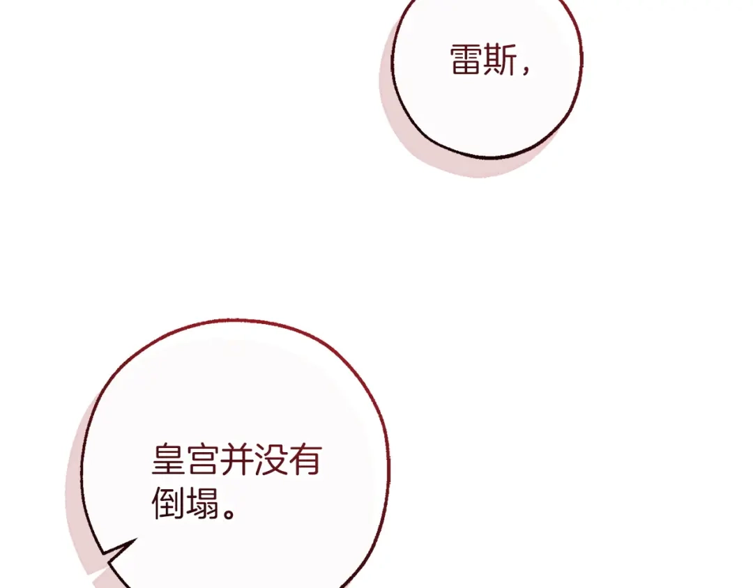 成为伯爵家的废物 第177话 成为英雄吧 第80页
