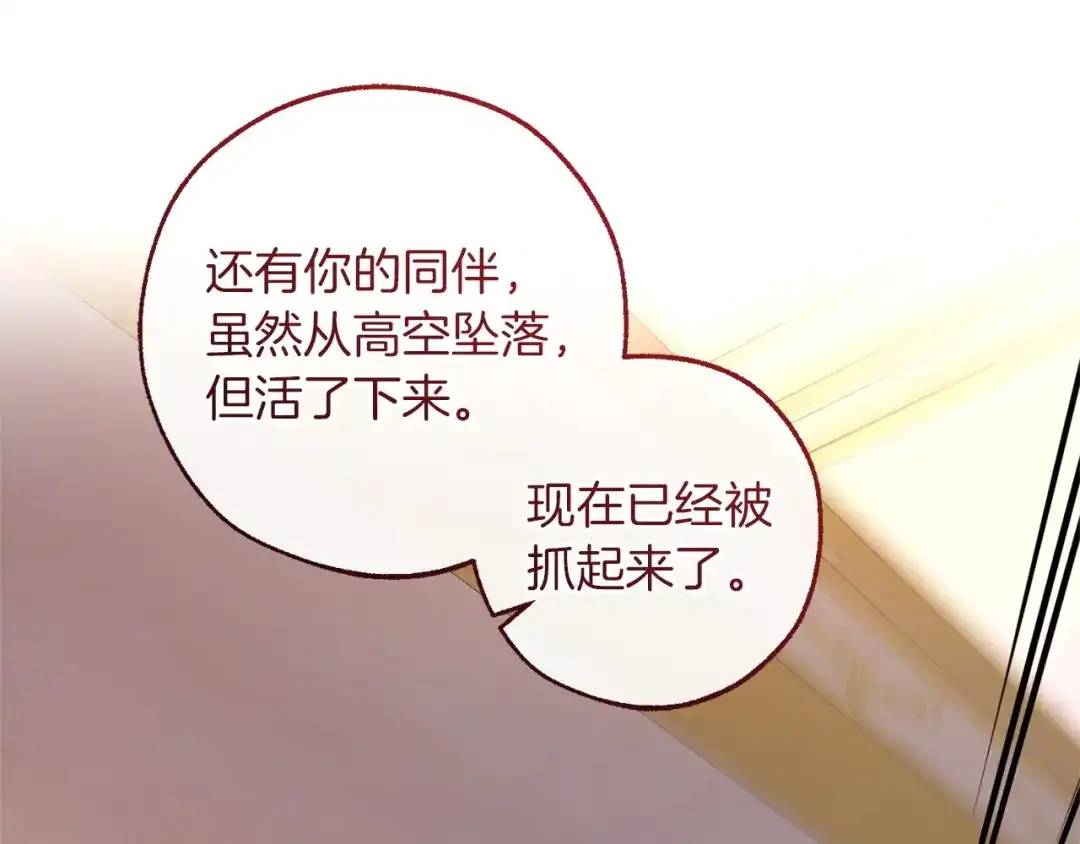 成为伯爵家的废物 第177话 成为英雄吧 第82页