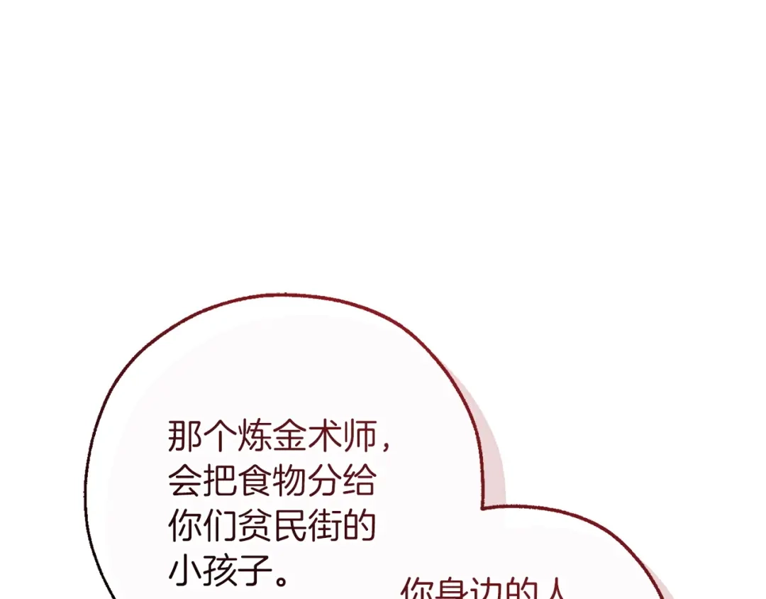 成为伯爵家的废物 第177话 成为英雄吧 第86页
