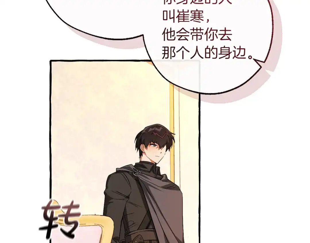 成为伯爵家的废物 第177话 成为英雄吧 第87页