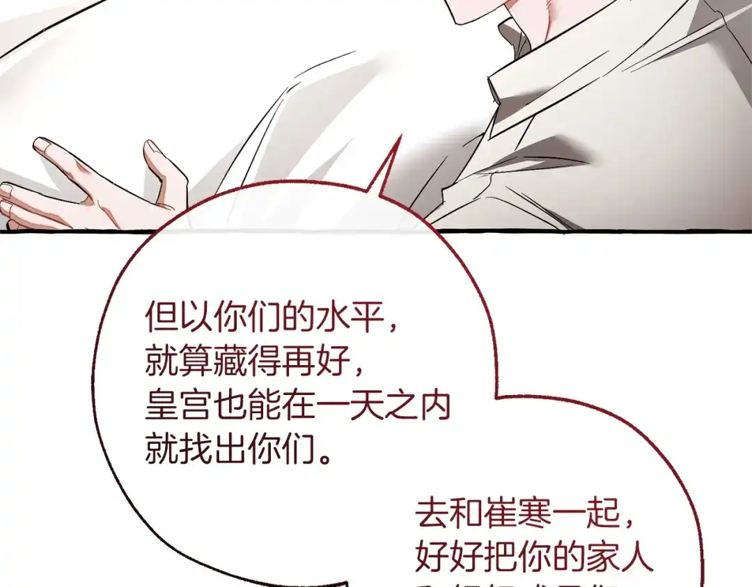 成为伯爵家的废物 第177话 成为英雄吧 第90页