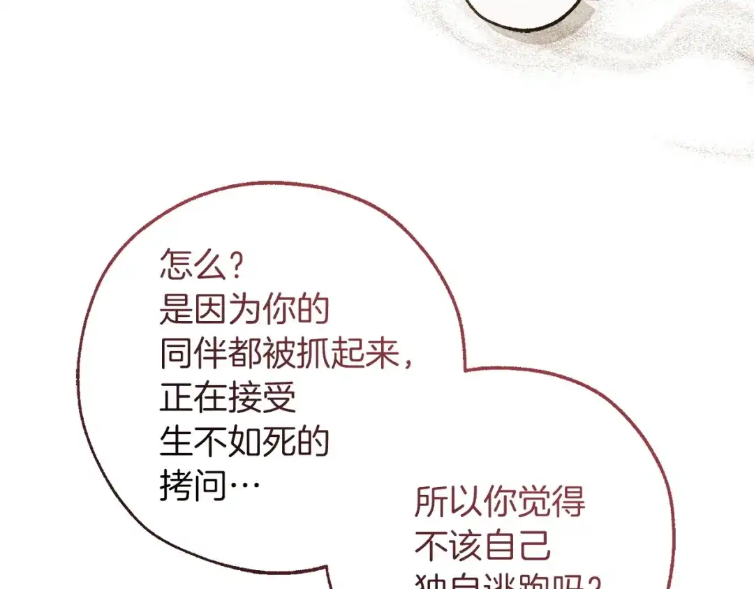 成为伯爵家的废物 第177话 成为英雄吧 第94页