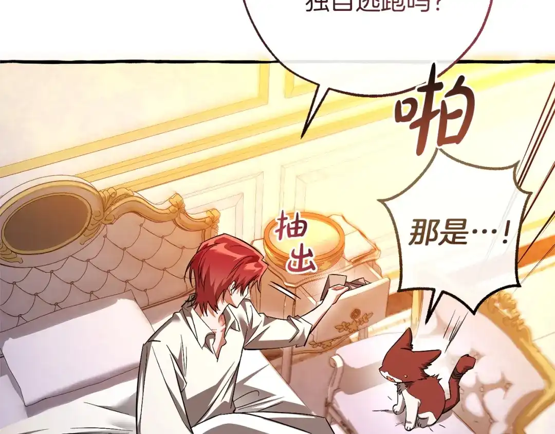 成为伯爵家的废物 第177话 成为英雄吧 第95页