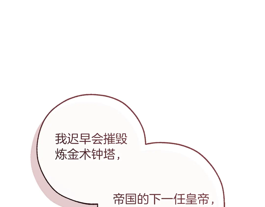 成为伯爵家的废物 第177话 成为英雄吧 第97页