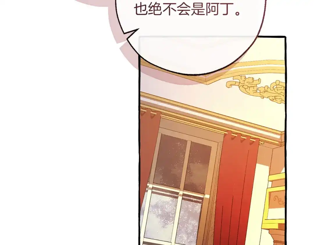 成为伯爵家的废物 第177话 成为英雄吧 第98页