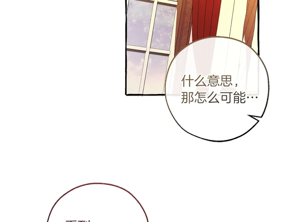 成为伯爵家的废物 第177话 成为英雄吧 第99页