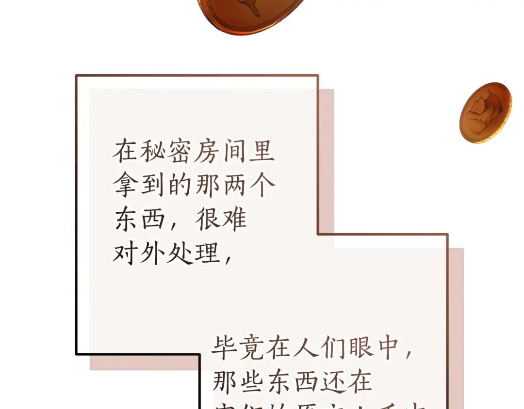 成为伯爵家的废物 第178话 勋章授予仪式 第101页