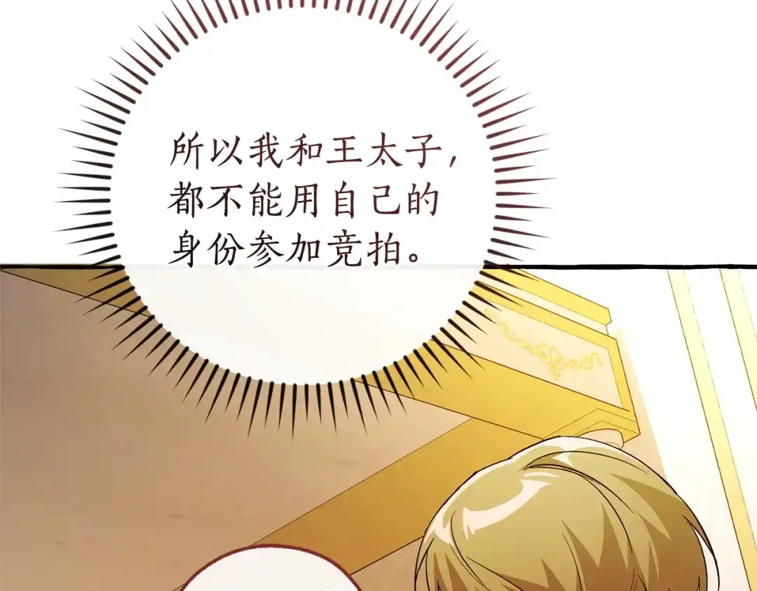 成为伯爵家的废物 第178话 勋章授予仪式 第103页
