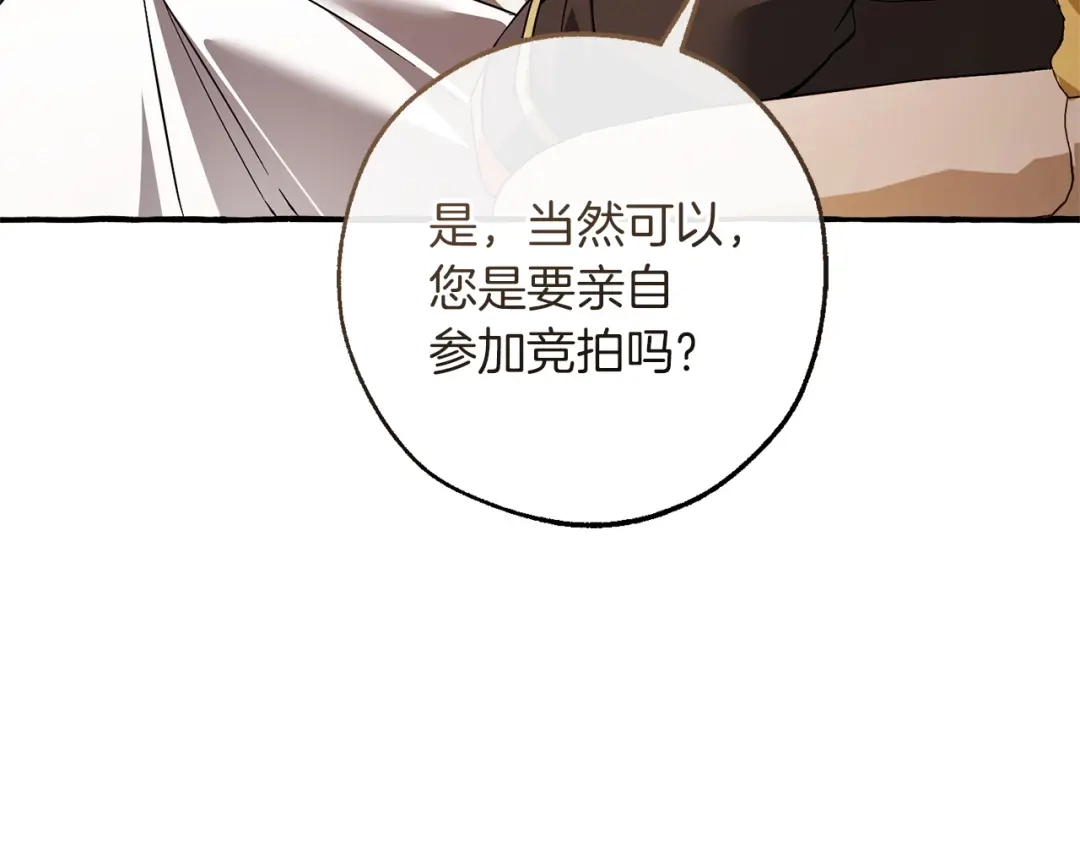 成为伯爵家的废物 第178话 勋章授予仪式 第105页