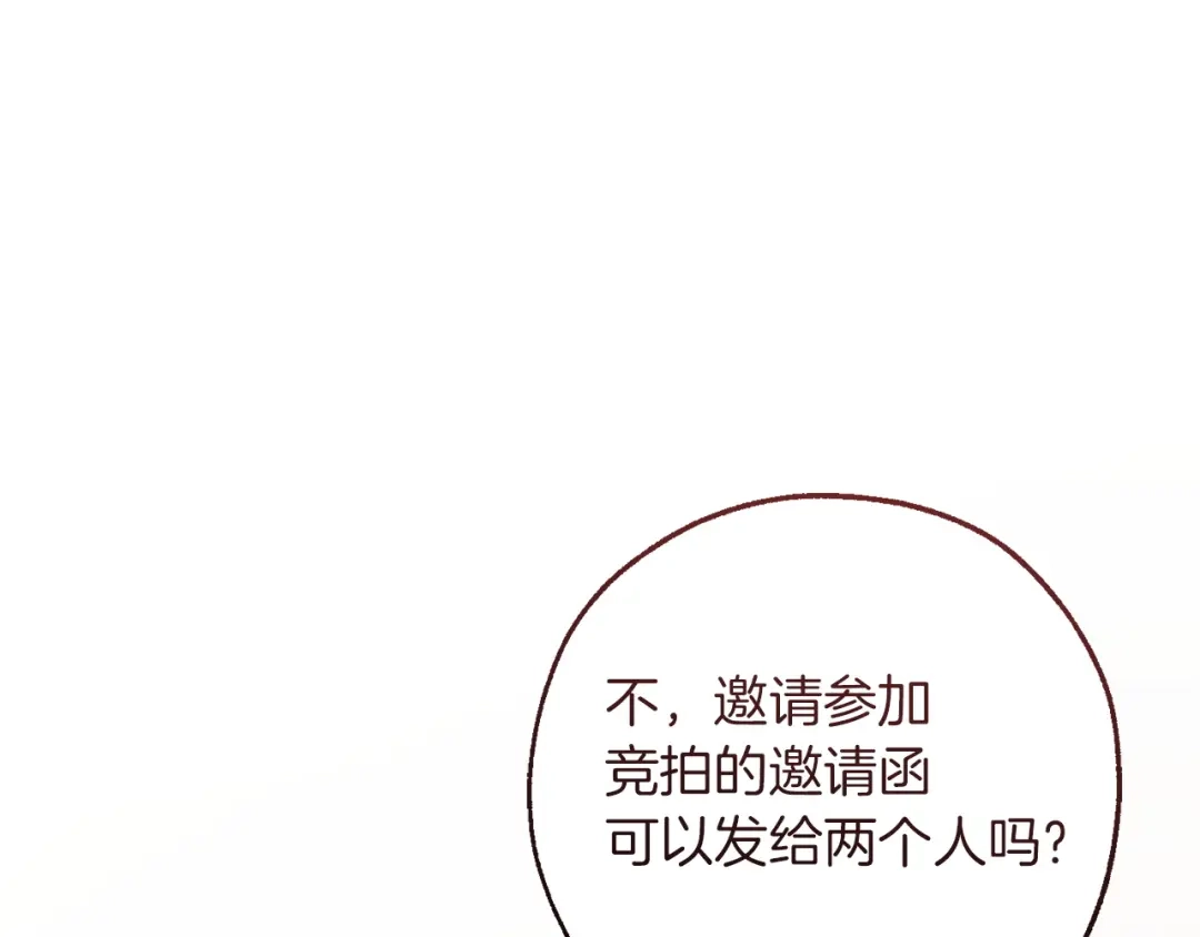 成为伯爵家的废物 第178话 勋章授予仪式 第106页