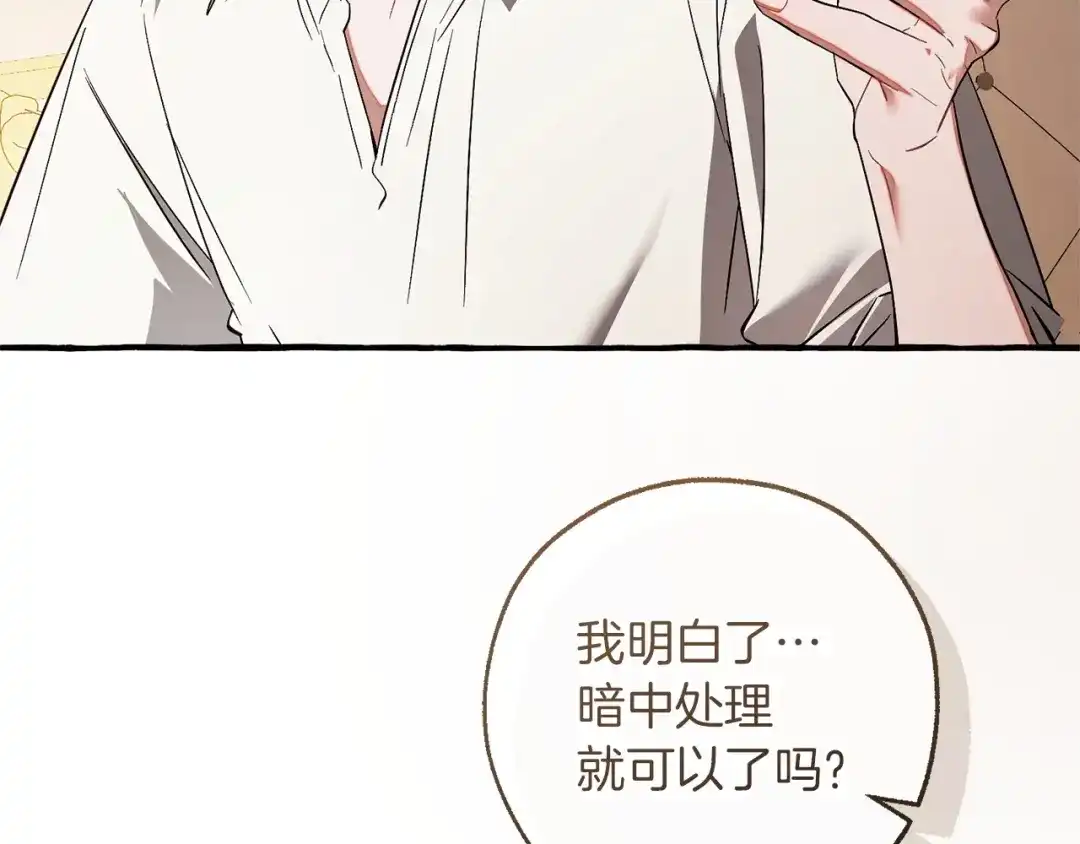 成为伯爵家的废物 第178话 勋章授予仪式 第108页