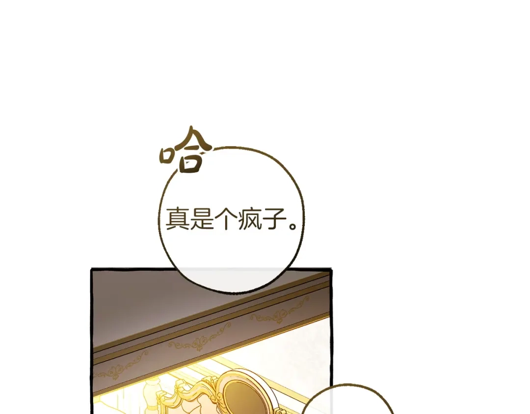 成为伯爵家的废物 第178话 勋章授予仪式 第11页