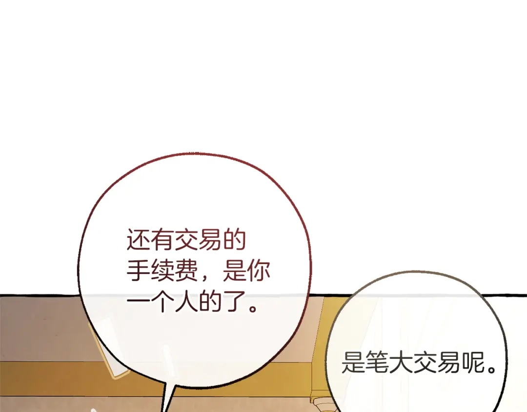 成为伯爵家的废物 第178话 勋章授予仪式 第111页