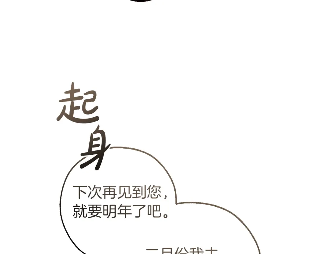 成为伯爵家的废物 第178话 勋章授予仪式 第113页