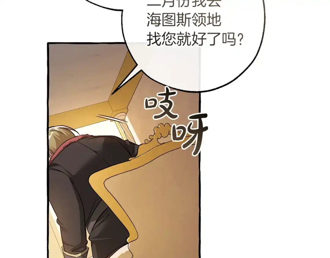 成为伯爵家的废物 第178话 勋章授予仪式 第114页