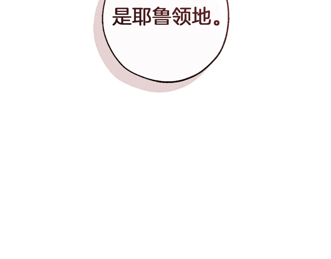 成为伯爵家的废物 第178话 勋章授予仪式 第116页