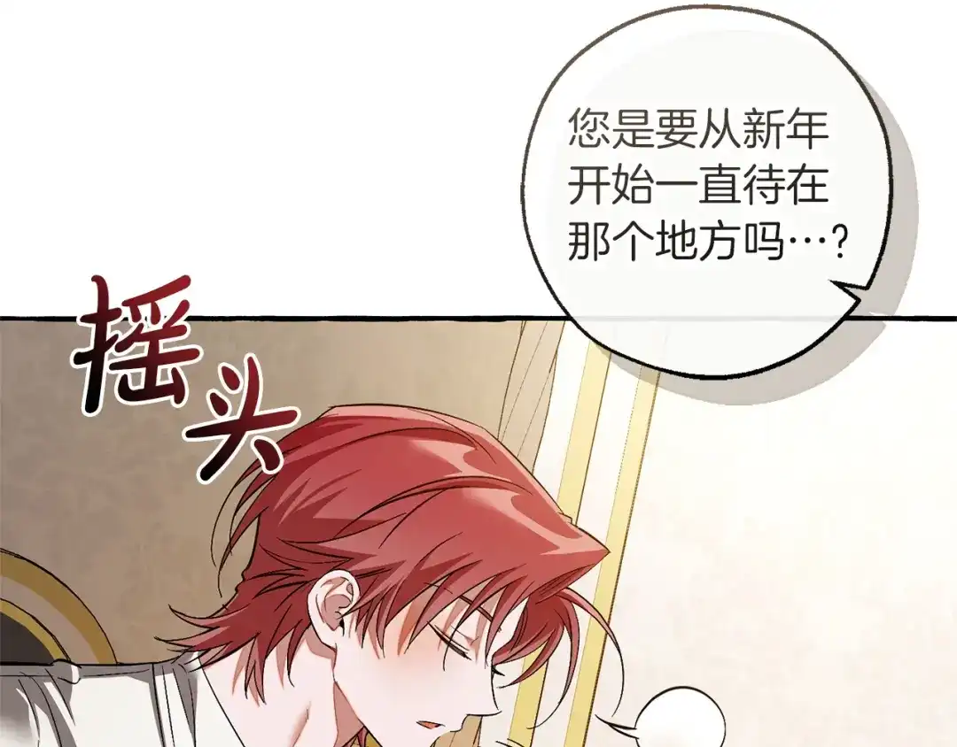 成为伯爵家的废物 第178话 勋章授予仪式 第117页