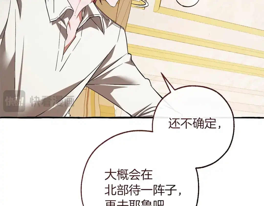 成为伯爵家的废物 第178话 勋章授予仪式 第118页