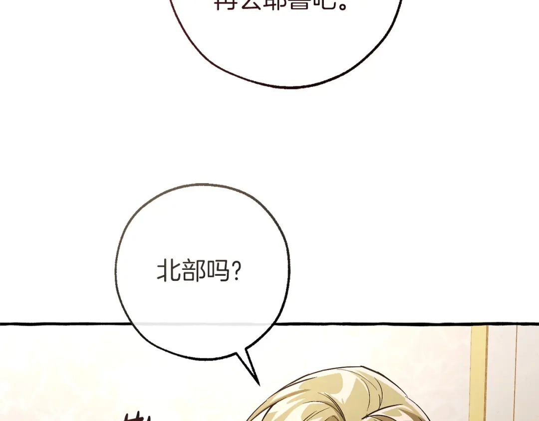 成为伯爵家的废物 第178话 勋章授予仪式 第119页