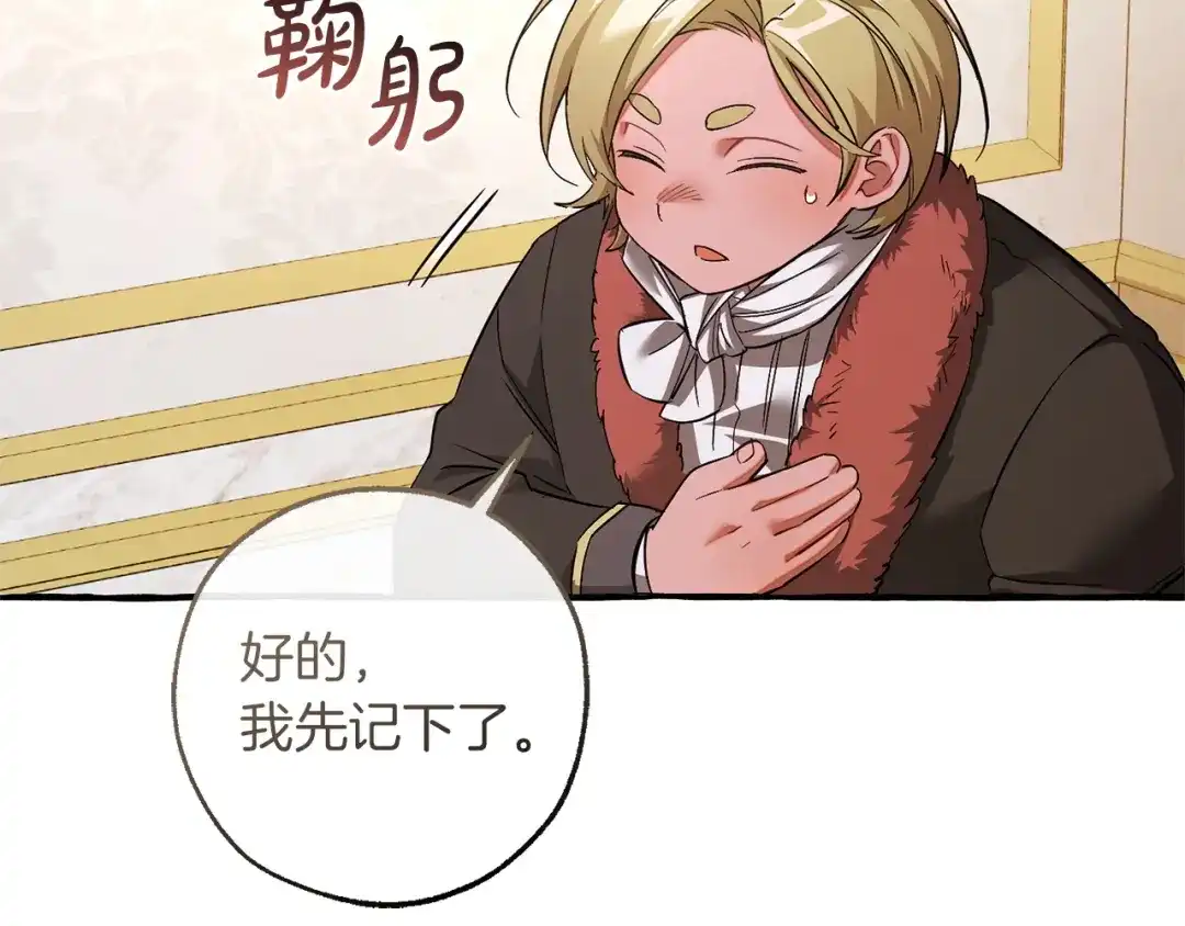 成为伯爵家的废物 第178话 勋章授予仪式 第120页