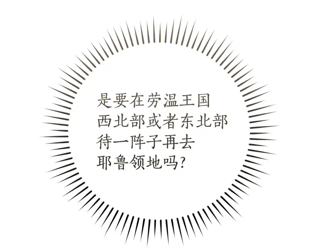 成为伯爵家的废物 第178话 勋章授予仪式 第121页