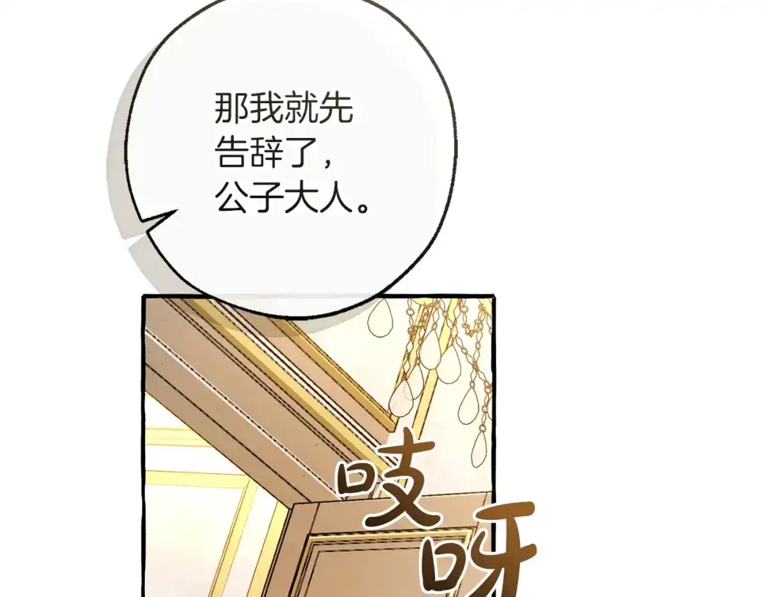 成为伯爵家的废物 第178话 勋章授予仪式 第123页
