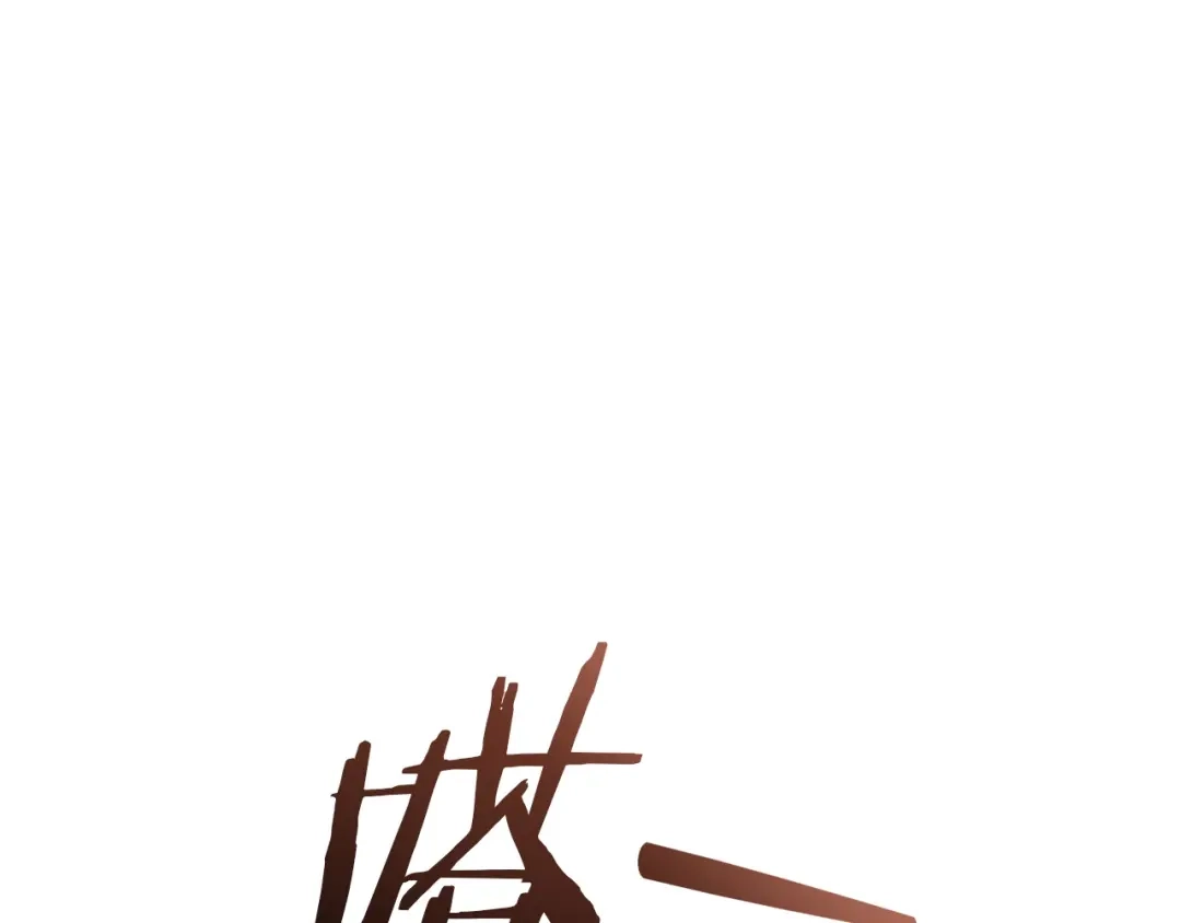 成为伯爵家的废物 第178话 勋章授予仪式 第126页