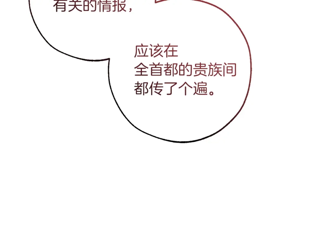 成为伯爵家的废物 第178话 勋章授予仪式 第13页
