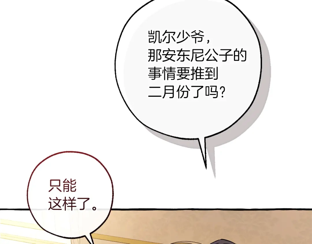 成为伯爵家的废物 第178话 勋章授予仪式 第131页