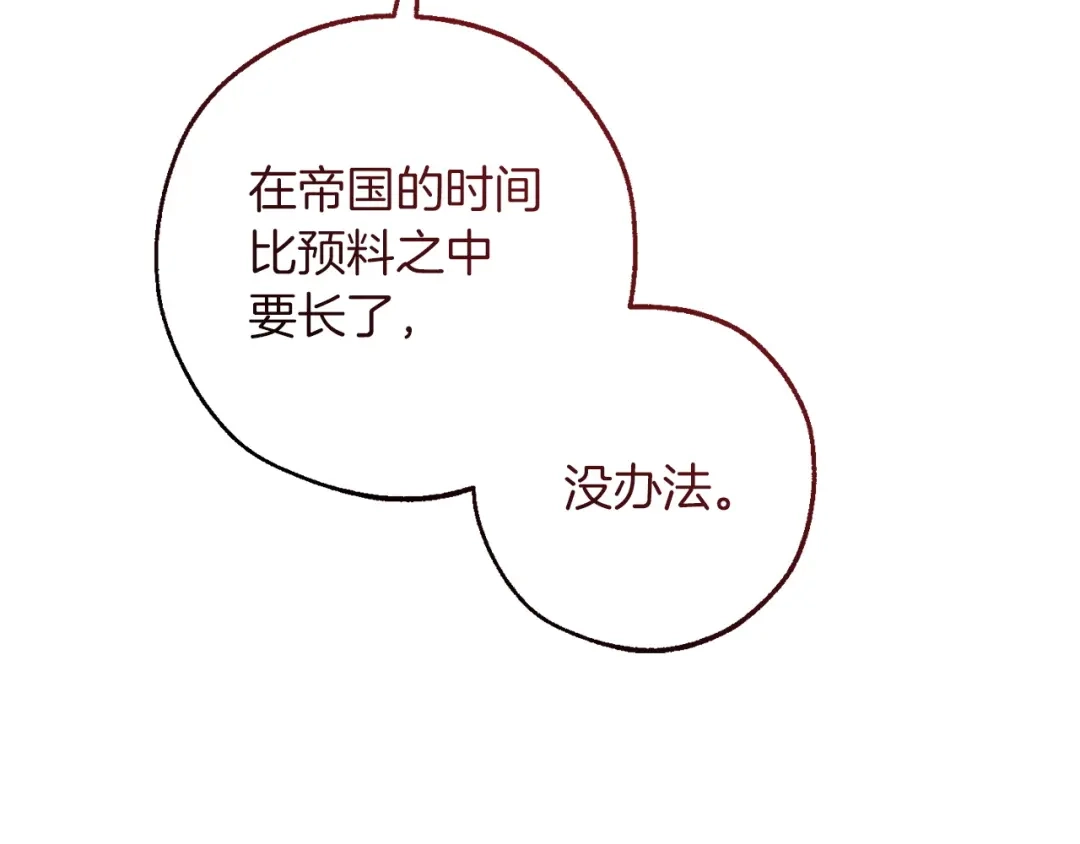 成为伯爵家的废物 第178话 勋章授予仪式 第133页