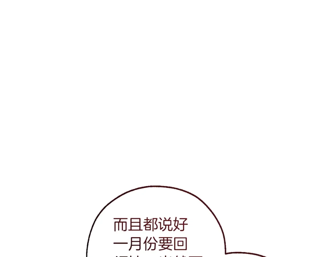 成为伯爵家的废物 第178话 勋章授予仪式 第137页